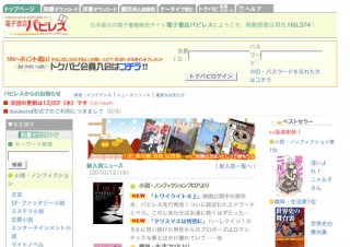 パピレスと双葉社が提携、「電子貸本Renta!」および「電子書店パピレス」で配信