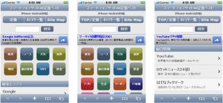 和道、iPhone・Android端末向けコンパクトなお勧めサイト一覧サービス