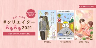 クリエイターならではの“あるある”エピソードを描いたイラスト作品をセルシスが募集