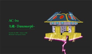 クリエイティブチームのAC部による「九越 -Transmorph-」展がスタート