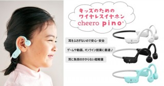 ティ・アール・エイ、子ども向けの開放型ワイヤレスイヤホン「cheero pino」を発売