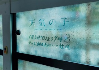 テレビ朝日、結露して初めて見える『天気の子』地上波初放送の広告を発表