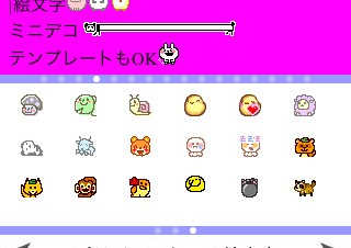 セラク、無料で500種類の絵文字やミニデコが使えるiPhone用デコメアプリ「デコレター」