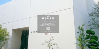 江崎グリコ、企業ミュージアムをオンラインで体験できる「江崎記念館Web-VR」を開始