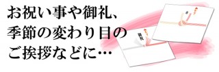 祝事や御礼や季節の変わり目の挨拶などに！東京カラー印刷が「のし紙（熨斗紙）印刷」を好評販売中