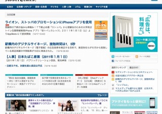 宣伝会議、情報ポータルサイト「アドタイ」にテレビCMの情報を掲載する新コーナーを開設