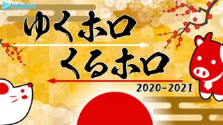 ホロライブ、年跨ぎの特別番組「ゆくホロくるホロ2020」をYouTubeでライブ配信