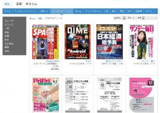 iPhone/iPadやPCで日本の電子雑誌が読めるサービス「Zinio」上陸