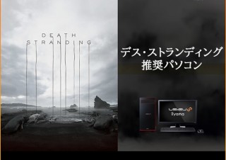 iiyama PC、「DEATH STRANDING」推奨デスクトップPCを発売