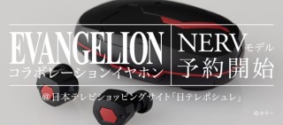 final、エヴァンゲリオンとコラボした完全ワイヤレスイヤホンの新カラーモデルの予約受付を開始