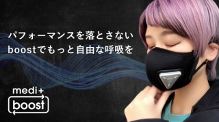 ゼフィール、電動ファン付きマスク「medi+boost」の支援募集をMakuakeで開始