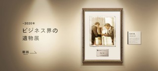 ウォンテッドリー、「ビジネス界の遺物展」と題した企画を2つの駅で展開