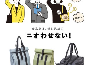 ソルシオン、テイクアウトの食品臭を抑えられるバッグ「TAKEOUT BAG」を発売
