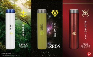 ガンダムのシャア・ジオン・連邦軍をイメージした「ステンレスボトル」発売