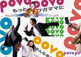 au、ドコモのahamoより500円安い20ギガ2480円の「povo」発表
