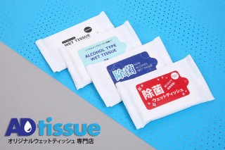 ラベルにオリジナル印刷が可能！アドティッシュが販促用のアルコールウェットティッシュを発売