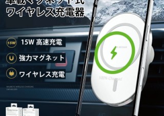 ミスターカード、置くだけで簡単に着脱できる「車載マグネット式ワイヤレス充電器」を発売