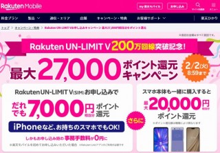 楽天モバイル、スマホ本体を一緒に購入で最大2万7000ポイント還元