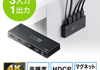 サンワサプライ、4K/60Hz・HDR・HDCP2.2出力に対応したHDMI切替器を発売