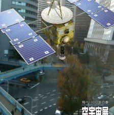 3DでARで「はやぶさ」が登場! イベント連動無料iPhoneアプリ「空と宇宙展」