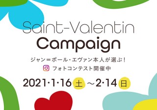 ジャン＝ポール・エヴァンがバレンタインにまつわるチョコレート写真のコンテストを開催