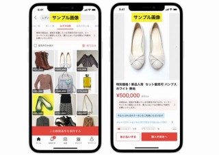 メルカリ、価格急騰商品に対して注意喚起を行う「アラート機能」で対応