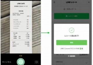 LINE、レシート撮影でAIが品目や金額を自動反映してくれる「LINEレシート」を提供開始