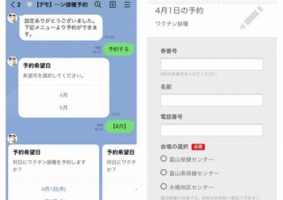 LINEでコロナワクチン接種の日時指定予約、一般市民が使える「接種予約システム」発表