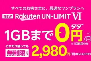 楽天モバイル、新プランは1GBまで0円、20GBまで1,980円、無制限2,980円