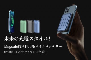 Magic、iPhone 12に貼り付けて充電できるマグネット式ワイヤレスモバイルバッテリーを発売