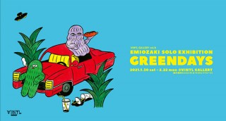 ユーモアに満ちたポップな世界を描くオザキエミ氏のイラストレーション個展「GREENDAYS」