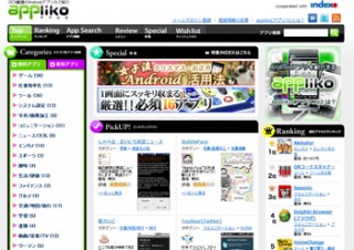 NTT Comとインデックス、初心者・女性向けAndroidアプリ紹介サイト「appliko」開始