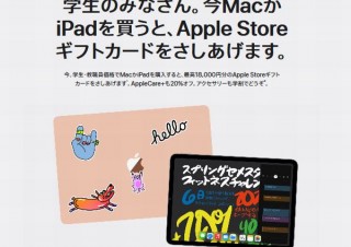 Apple、Mac/iPad購入で最大18,000円還元の「新学期を始めよう」キャンペーン開催