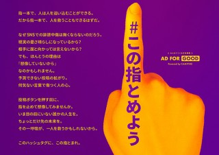 【DESIGN DIGEST】ポスター『#この指とめよう／AD FOR GOOD』、商品パッケージ『ショコラギャラリー／モロゾフ』、商品パッケージ『Chi-Chi』（2021.2.5）