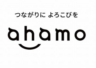 ドコモの20ギガ2980円のahamo(アハモ）のスタートは3月26日（金曜）に決定