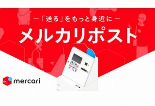 メルカリ、ドコモショップに「ネコポス」などの梱包材や無人投函ボックスを設置