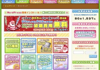 「ロリポップ！レンタルサーバー」のディスク容量を8GBに増量