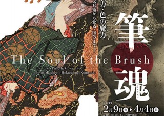 浮世絵の“肉筆画”のみを集めた展覧会「筆魂 線の引力・色の魔力－又兵衛から北斎・国芳まで－」