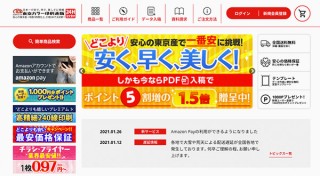東京カラー印刷株式会社がAmazon Payに対応！支払い方法の選択肢が広がってさらに便利
