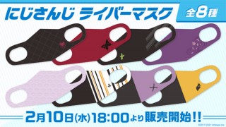 いちから、人気VTuberグループのオリジナルマスク「にじさんじライバーマスク」を発売
