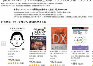 Kindleストアでインプレス系のデザイン本やできるシリーズが最大50%オフのセール開催