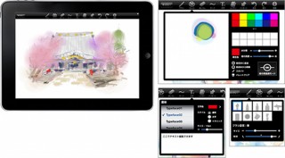 ウェブプロデュース、水彩画を楽しめるiPad用ペイントソフト「水彩 for iPad」