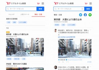 ヤフー、Twitterでの災害・事故関連投稿をまとめ見できる機能を追加