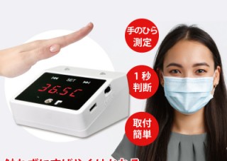 ミスターカード、手のひらで測れる非接触式の温度計「温度はかろうちゃん」を発売