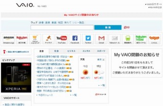 ソニーが運営していたVAIO オーナーのためのポータルサイト「My VAIO」が終了へ