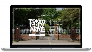 東京藝大、箭内道彦氏のプロデュースで「東京藝大アートフェス 2021」をオンライン開催