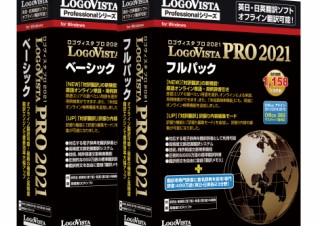 ロゴヴィスタ、Windows用の英日・日英翻訳ソフト「LogoVista PRO 2021」を発売