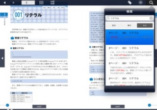 なんと太っ腹の57％OFF! iPad電子書籍「Rubyレシピブック 第3版 303の技 HD」