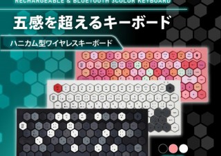 リヴェント、ハニカム形状キートップを採用したBluetoothキーボードを発売