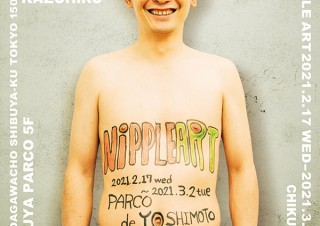 銀シャリの鰻和弘さんによる“乳首アート”の写真展「NIPPLE ART ＠SHIBUYA PARCO」
